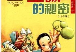 宝葫芦的秘密视频,奇幻冒险之旅